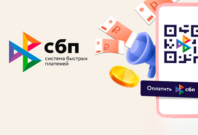 Анонс вебинара «СБП»: сравнение, выбор и реализация 